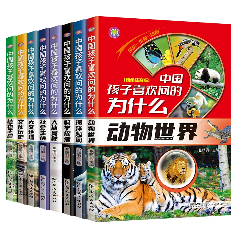 《中國(guó)孩子喜歡問的為什么》彩圖注音版
