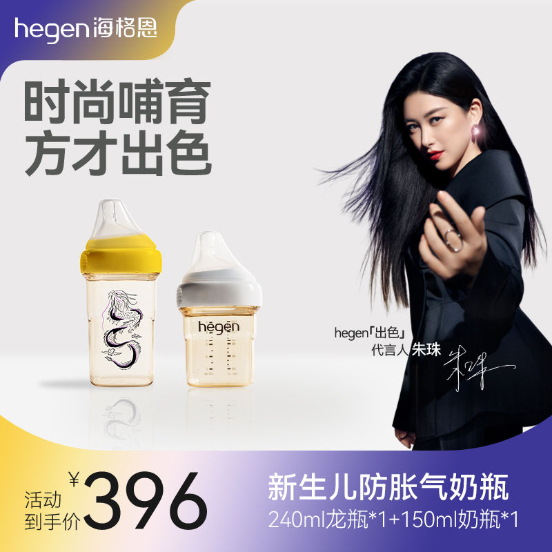 hegen 海格恩新生兒PPSU防脹氣240ml龍年+150ml奶瓶