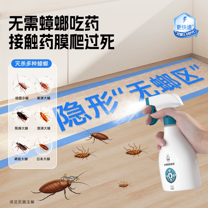 超威 家用蟑螂藥噴霧 7g（可兌3瓶約750ml）