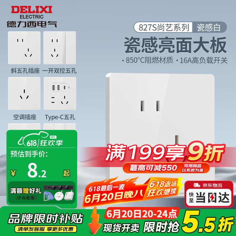德力西 CD821系列 HAE86ZS/3 斜五孔插座 瓷感白
