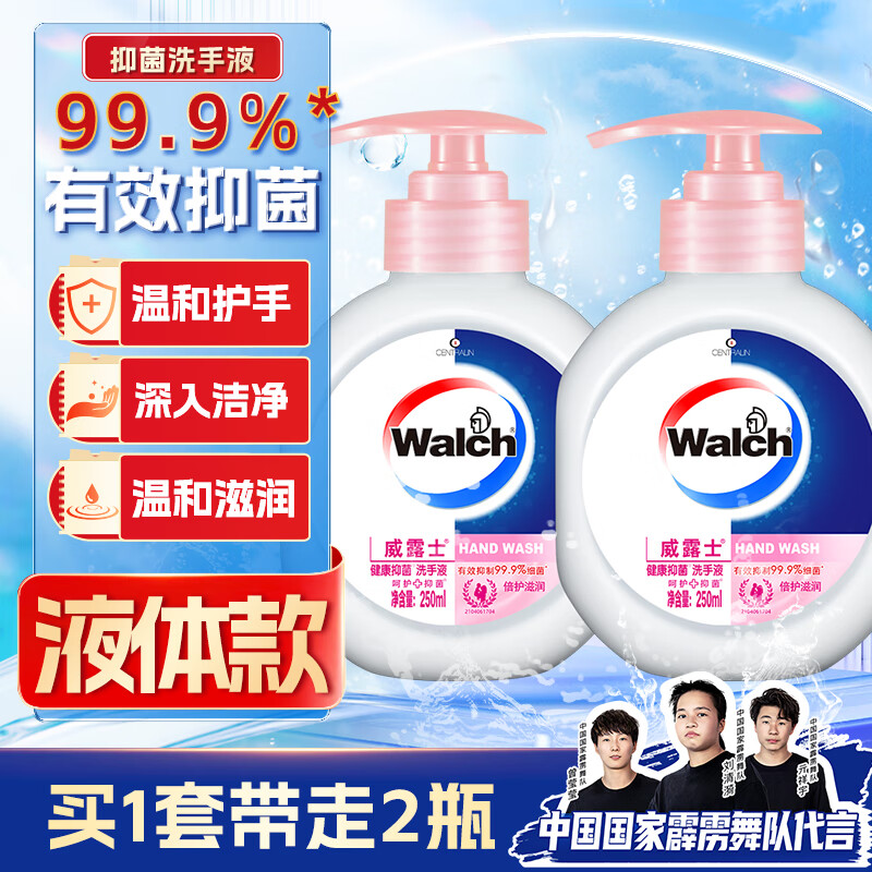 威露士 倍護(hù)滋潤(rùn)洗手液250ml*2瓶 泡沫豐富易沖洗護(hù)手健康殺菌 兒童學(xué)生
