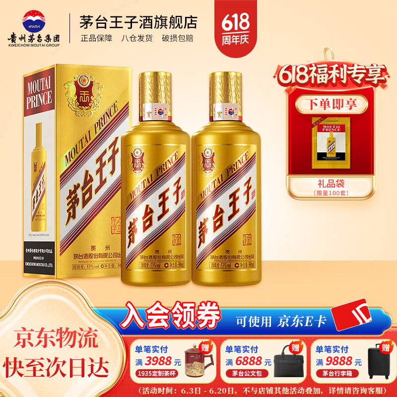 茅臺 MOUTAI 王子酒 金王子 53度 醬香型白酒 500mL*2瓶