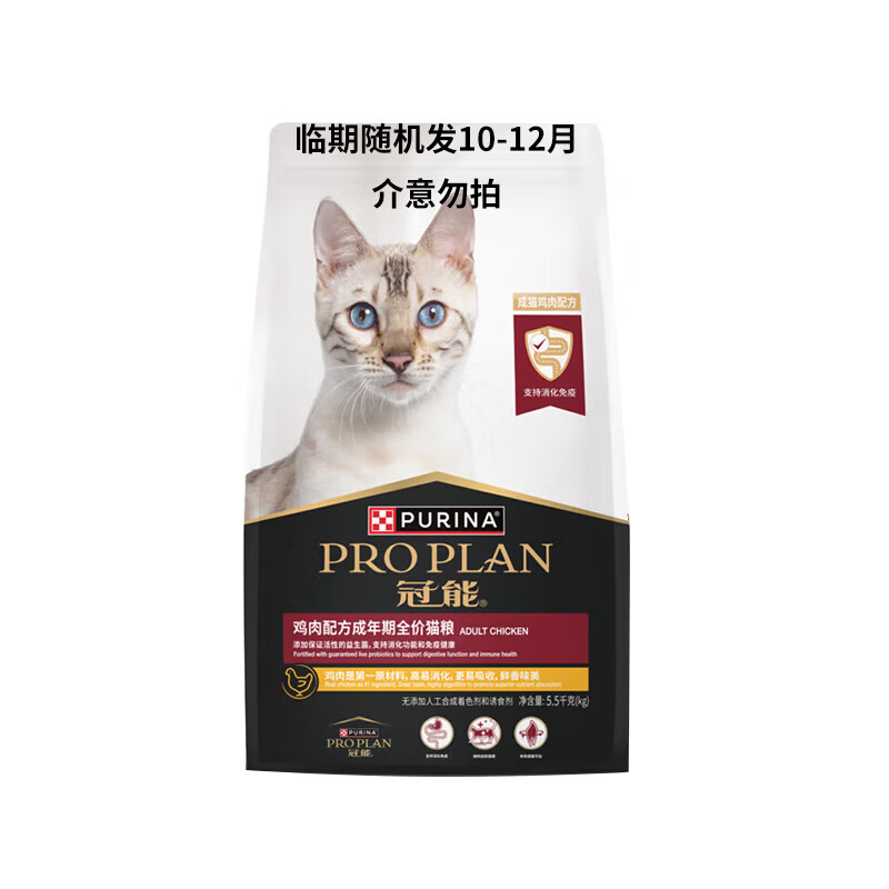PRO PLAN 冠能 貓糧 美短英短寵物貓糧挑嘴益腎室內成貓糧 5.5kg