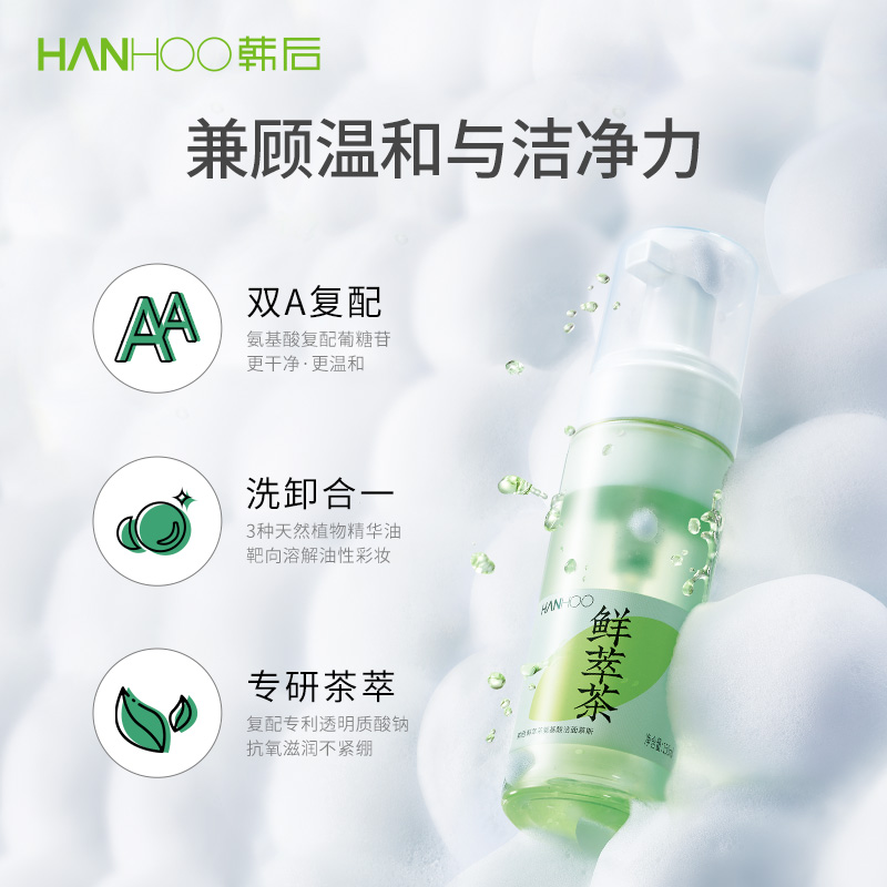 88VIP會(huì)員：韓后 鮮萃茶潔面慕斯150ml控油護(hù)膚洗面奶氨基酸卸妝補(bǔ)水保濕正品