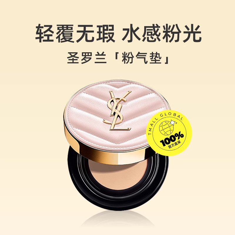YSL 圣羅蘭 明彩粉光輕墊粉底液
