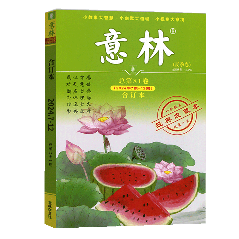《讀者雜志：讀點(diǎn)經(jīng)典》（2023年4-6期，共3本）券后9元包郵