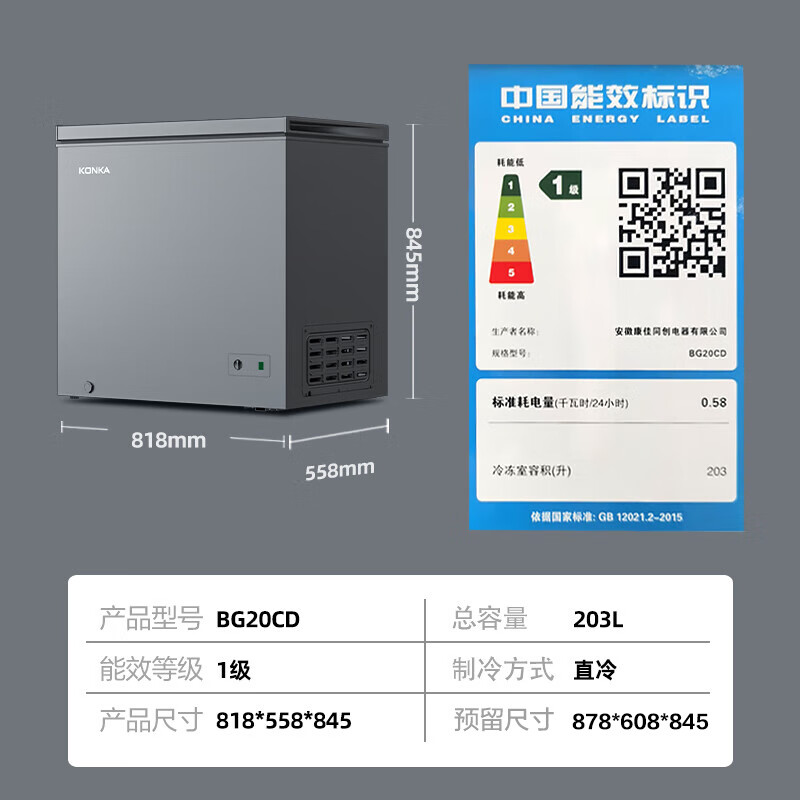 康佳 203升一級能效減霜大容量冰柜家用商用小型冷柜冷藏冷凍轉換囤貨母嬰節能臥式冰箱BG20CD