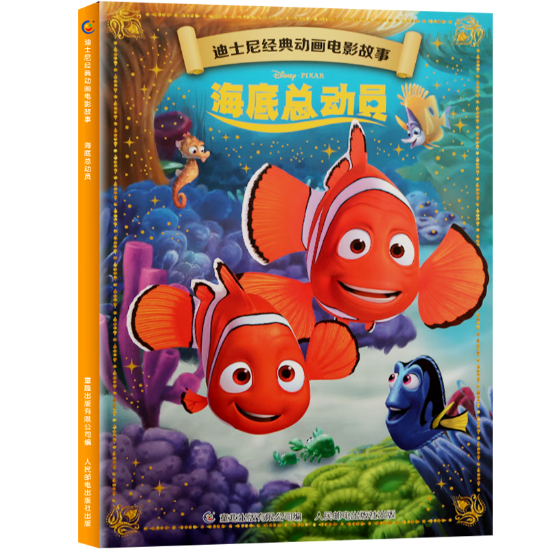 《海底總動(dòng)員》