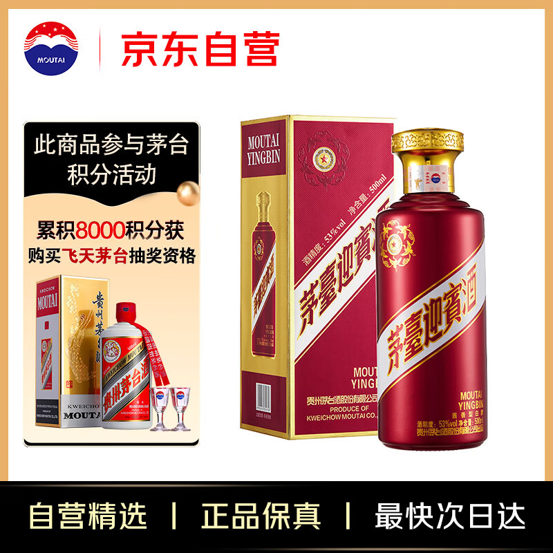 茅臺(tái) MOUTAI 迎賓酒 紫 53%vol 醬香型白酒 500ml 單瓶裝