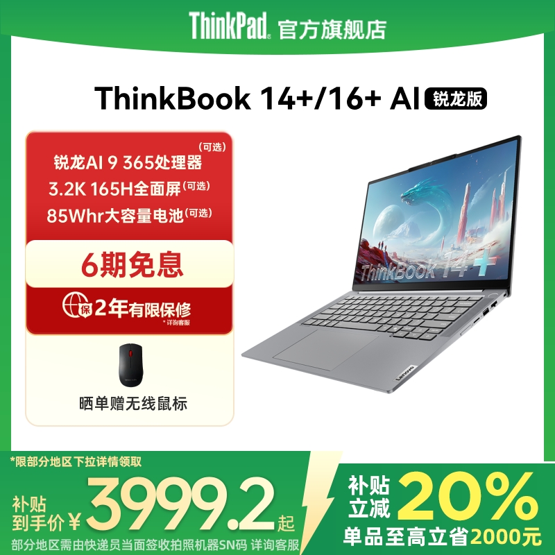 ThinkPad ThinkBook 14+ 14.5英寸 灰色（銳龍7 H 260、核芯顯卡、32GB、1TB、3072*1920、IPS、120Hz）