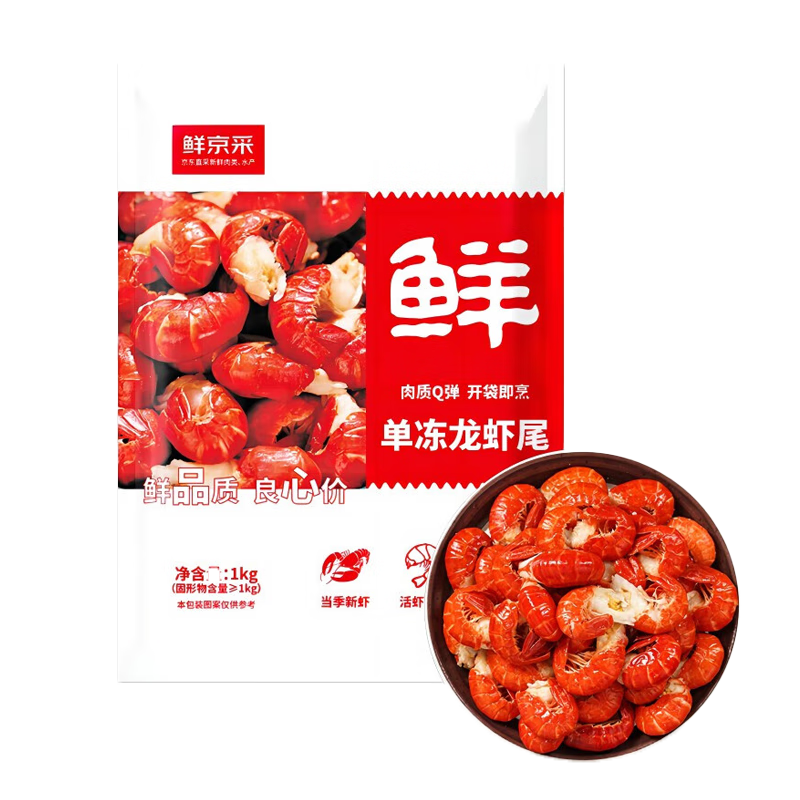 再降價：鮮京采 無冰小龍蝦尾（一級） 凈蝦重2斤 大號
