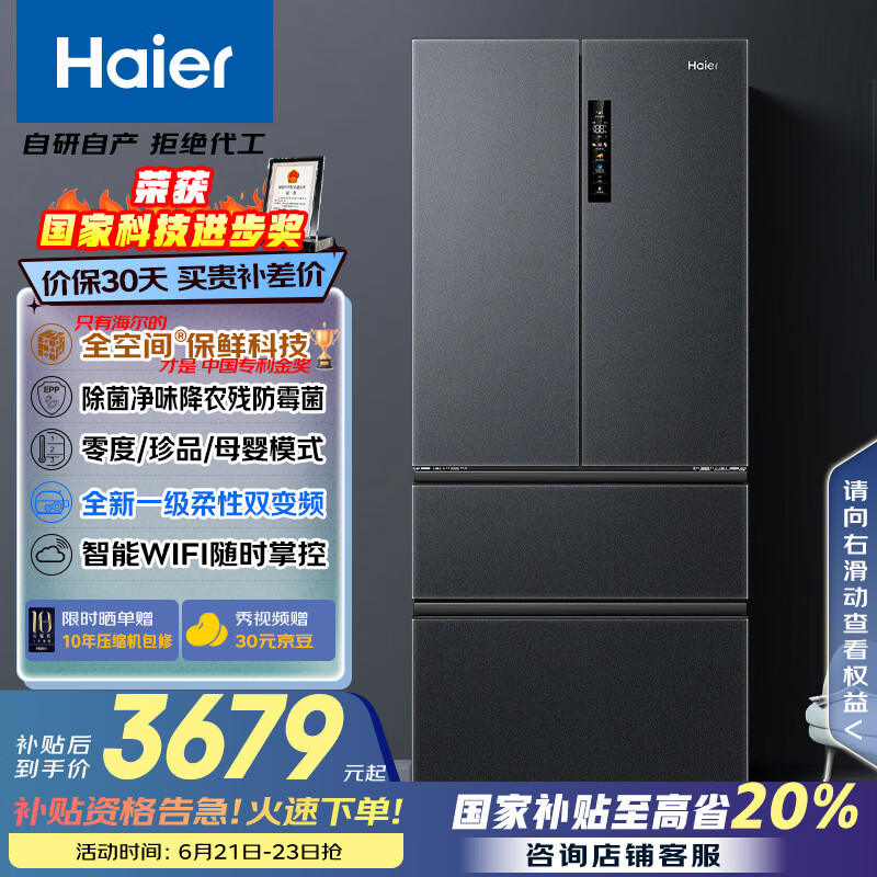 海爾 Haier BCD-509WGHFD19X8U1 風(fēng)冷多門冰箱 509L 夜影灰