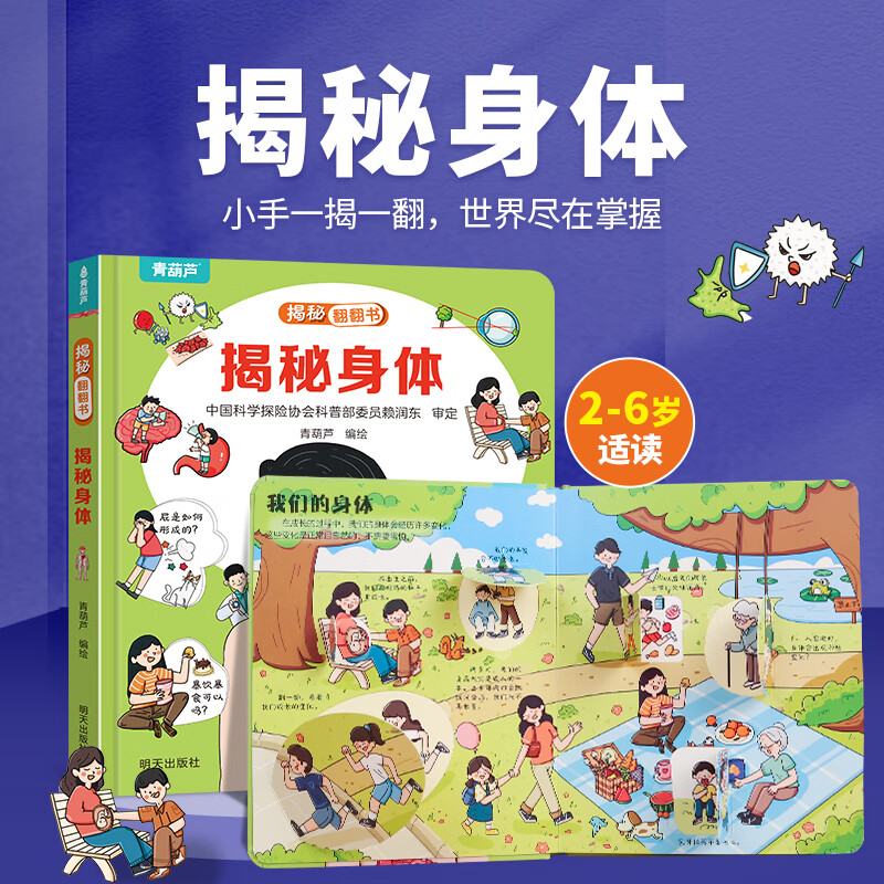 《揭秘翻翻書3d立體書.揭秘身體》任選4本