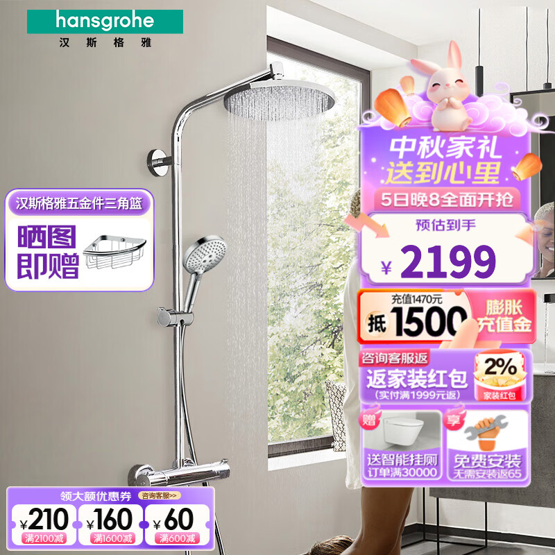 hansgrohe 漢斯格雅 柯洛梅達 240頂噴飛雨手持