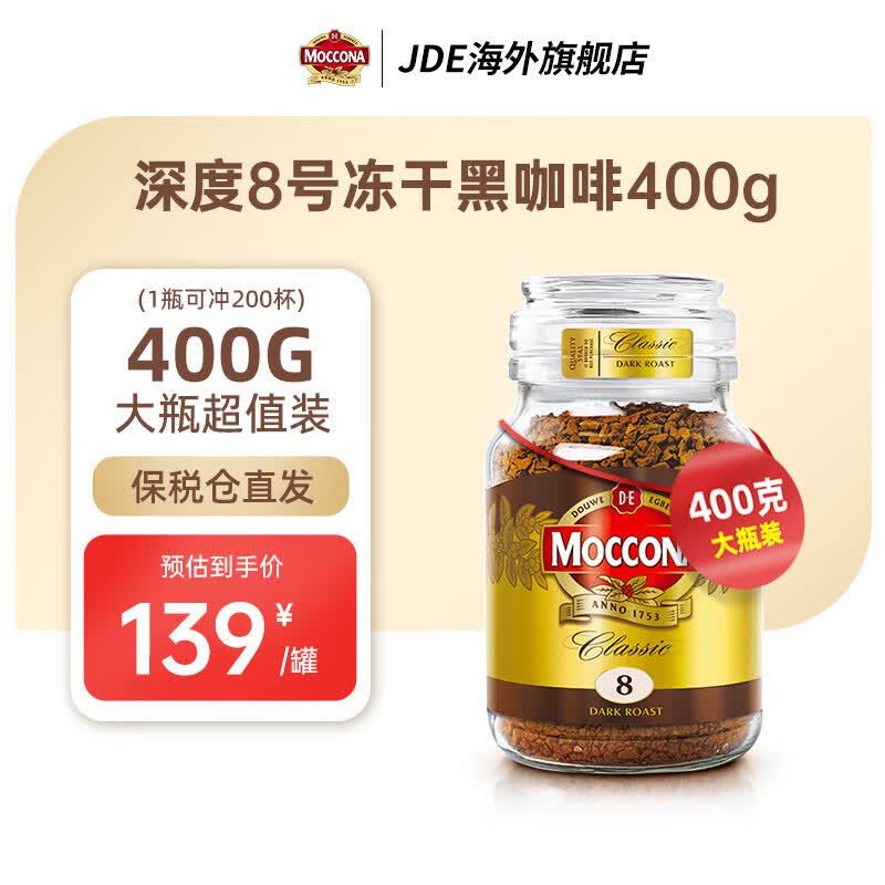 摩可納 速溶咖啡 400g