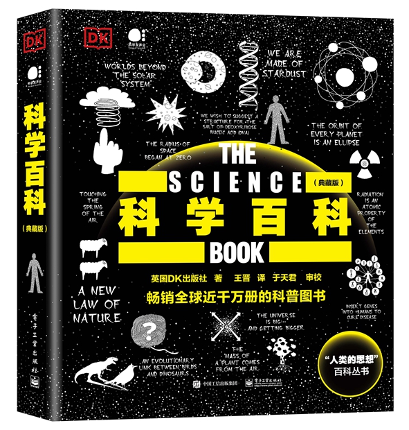 《科學百科》