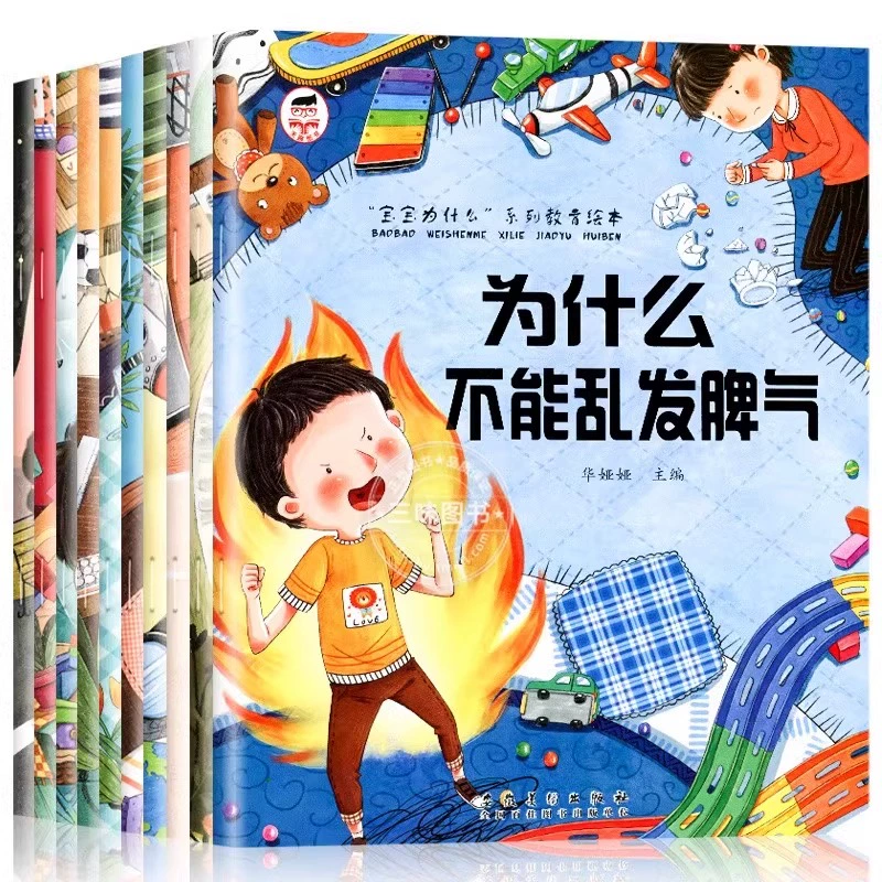 再降2元《寶寶為什么系列教育繪本》（全10冊）券后7.8元包郵