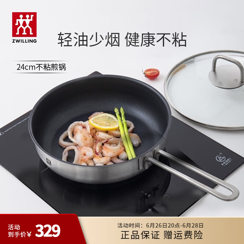 雙立人 Nova Plus 不粘煎鍋 24cm