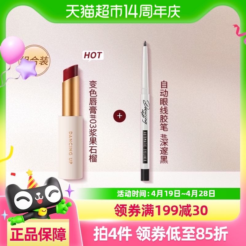 88VIP會員：舞動奇跡 變色唇膏03+眼線膠筆01口紅不掉色不沾杯補水保濕滋潤