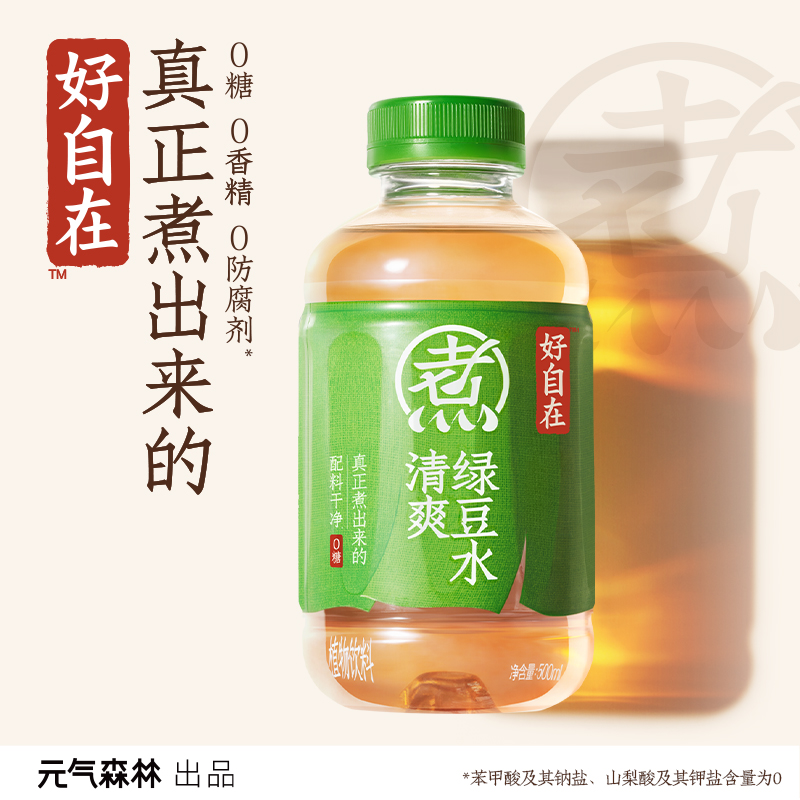 元氣森林 自在水紅豆薏米紅棗枸杞水清爽綠豆水無糖飲料500mL