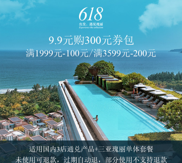 瑰麗酒店集團旗艦店 300元券包