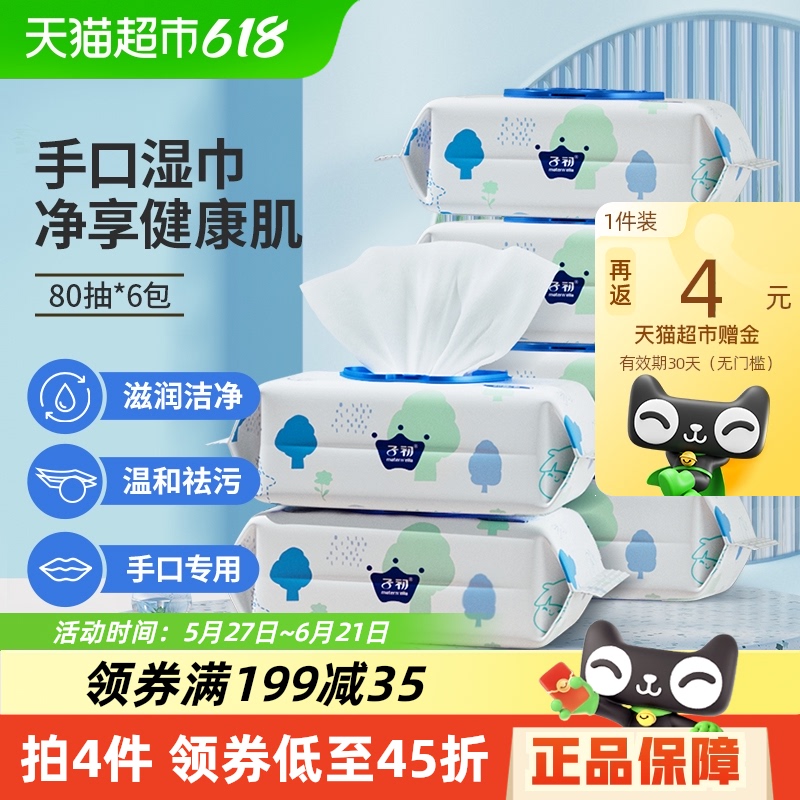 子初 嬰兒手口柔濕巾 親膚型