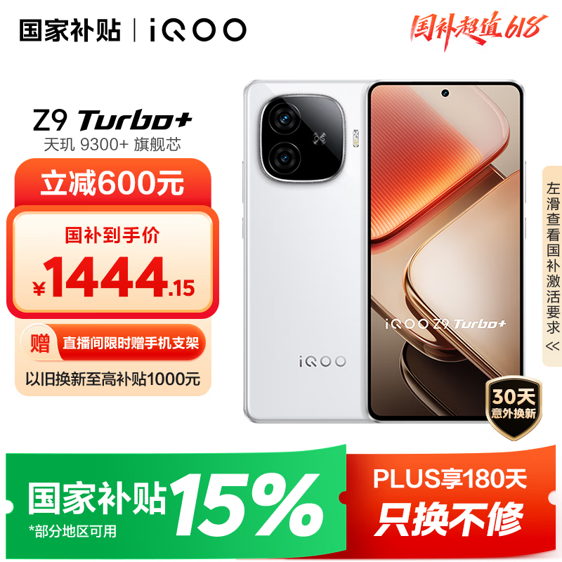 iQOO vivo iQOO Z9 Turbo+12GB+256GB 星光白天璣9300+旗艦芯 自研電競芯片Q1 6400mAh電池手機