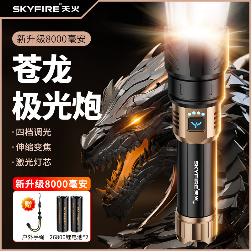 skyfire 天火 蒼龍 強光手電筒 100105655318