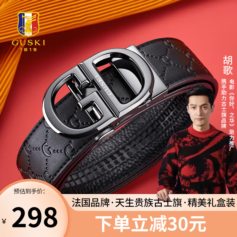 GUSKI 古士旗 法國品牌男士皮帶真皮腰帶男自動扣高檔褲帶老公