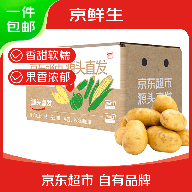 京百味 山東新鮮小土豆 凈重2.25kg 新鮮蔬菜 黃心馬鈴薯 源頭直發