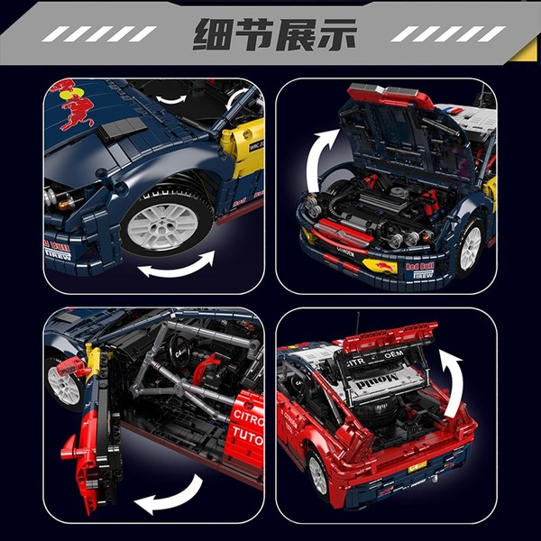 MOULD KING 宇星模王 13187 雪龍C4拉力車模 雪鐵龍賽車 1:8