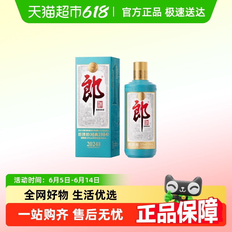 88VIP會(huì)員：郎酒 經(jīng)典1984 53%vol 醬香型白酒 500ml*1瓶