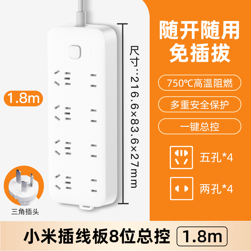 88VIP會員：米家 MIJIA 快充插線板USB帶線插排多孔接線板家用辦公插座拖線板 1.8米插線板 8位總控版