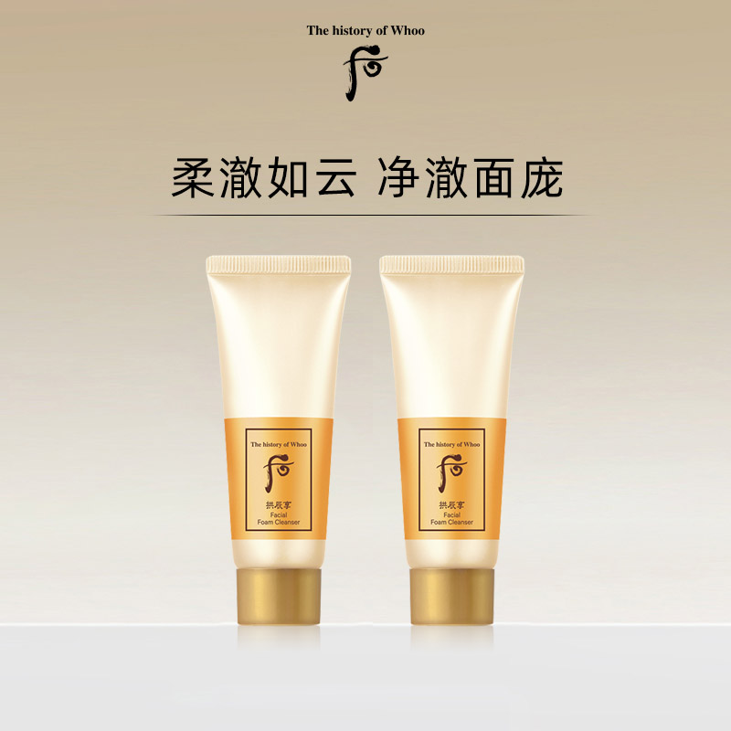 88VIP會員：WHOO 后 The history of whoo/后whoo洗面奶拱辰享氣韻生潤顏潔面膏40ml*2