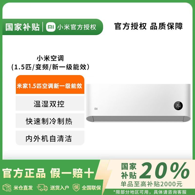 小米 Xiaomi 空調1.5匹巨省電智能米家空調變頻家用掛機