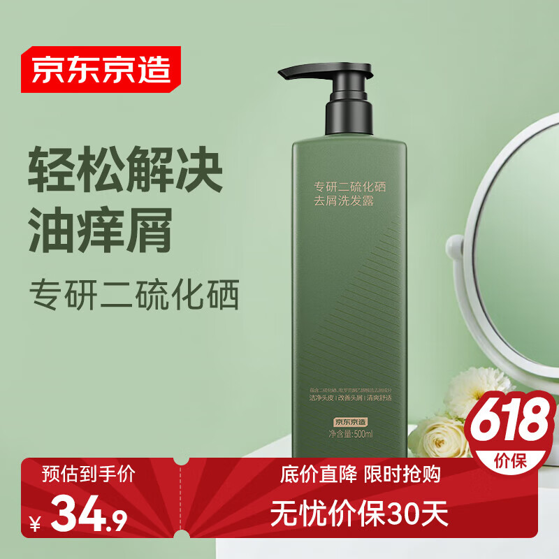 京東京造 專研去屑洗發(fā)露 500ml