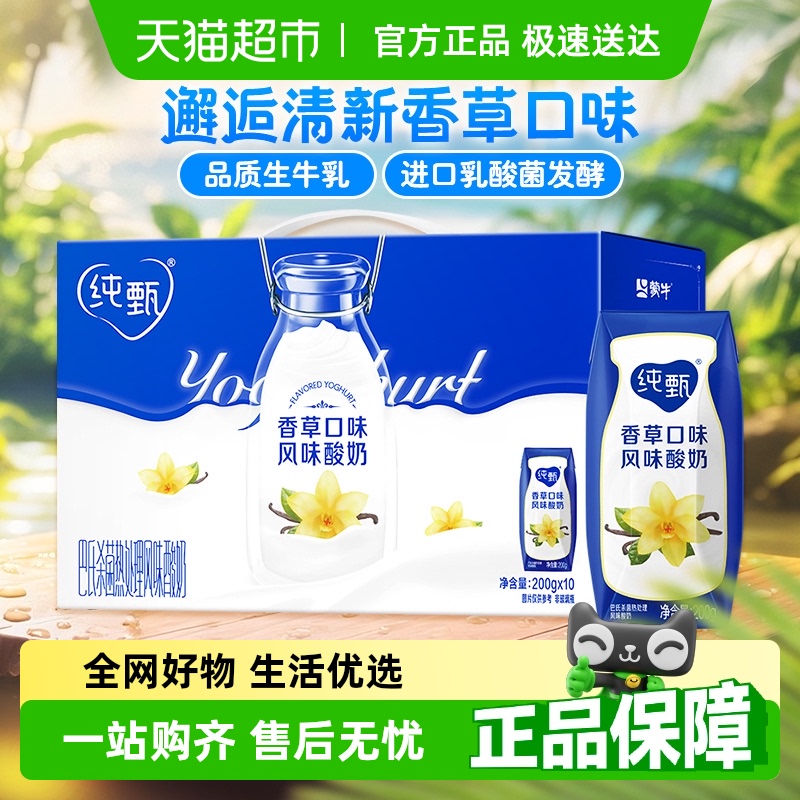純甄 原味風(fēng)味酸牛乳 200g×10包