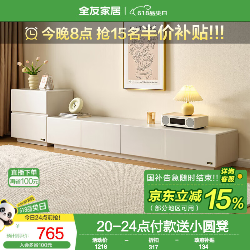 全友 現代簡約 茶幾電視柜組合 電視柜主柜+附柜