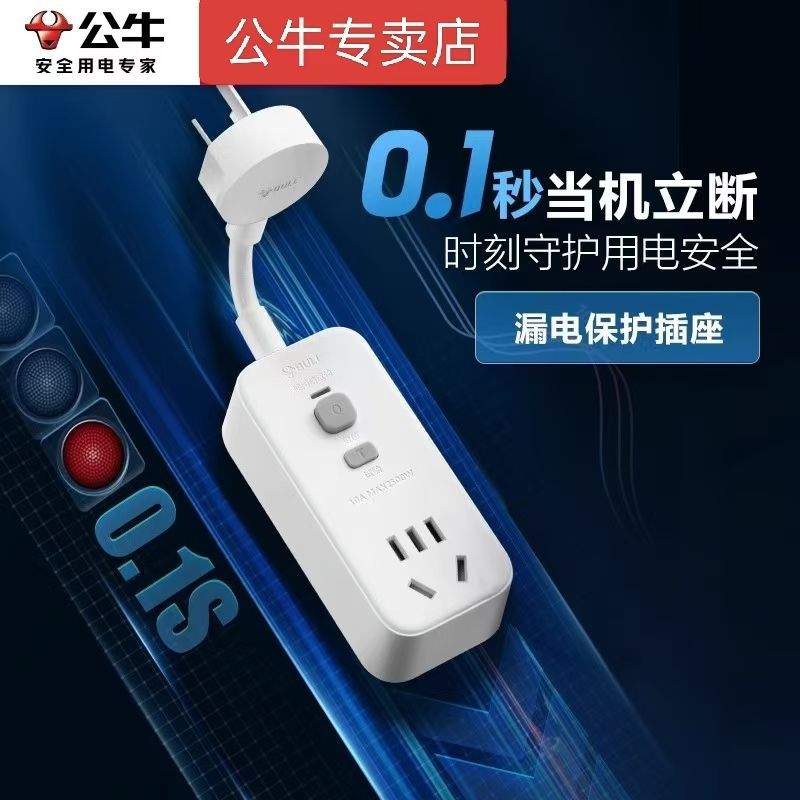 BULL 公牛 漏電保護插頭家用漏保插座熱水器魚缸電源專用斷電保護器220v