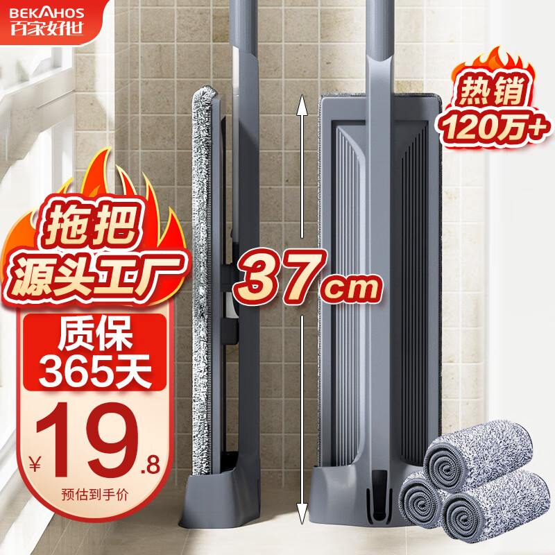 百家好世 bjhs1-0627 平板拖把套裝 3塊布
