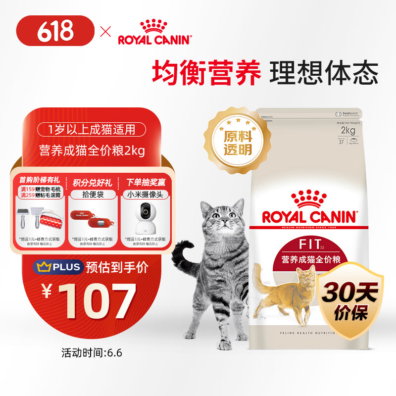 皇家 F32成貓貓糧 2kg