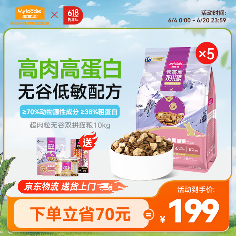 麥富迪 貓糧 超肉粒凍干雙拼全價全期貓糧（ 0谷物 高肉 高蛋白） 雞肉配方10kg