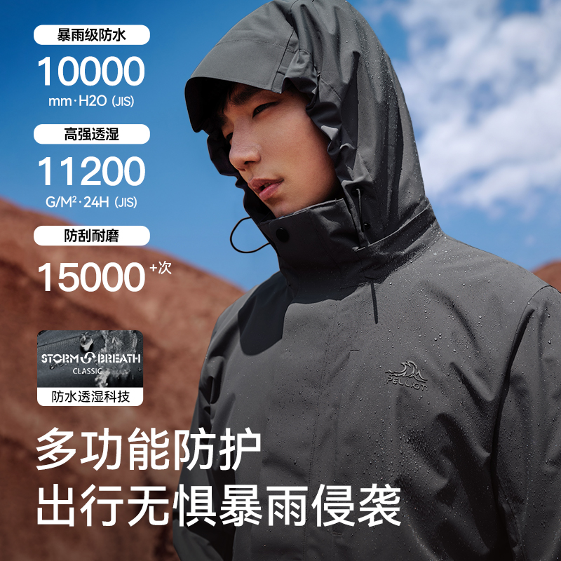 伯希和 PELLIOT 旅行戶外 男款沖鋒衣 114301011