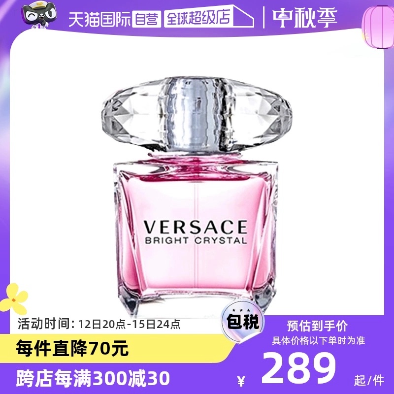 【自營】VERSACE范思哲晶鉆粉鉆水晶50/90ml男女生生日禮物香水