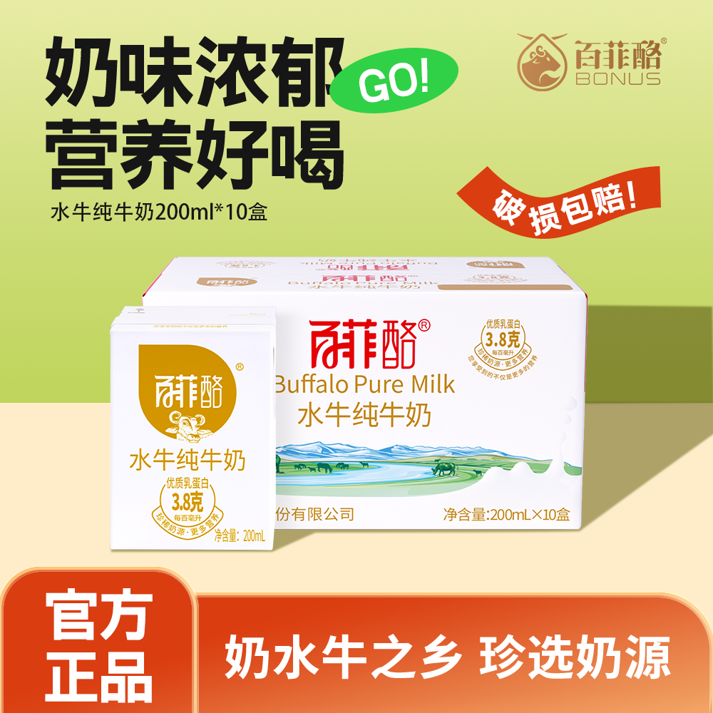 百菲酪 BONUS 水牛純牛奶 200ml*10盒