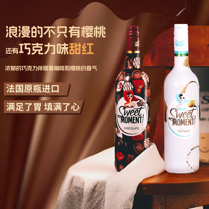 奈甜 法國甜蜜時光 椰子味/巧克力味雞尾酒 7.5%vol 臨期