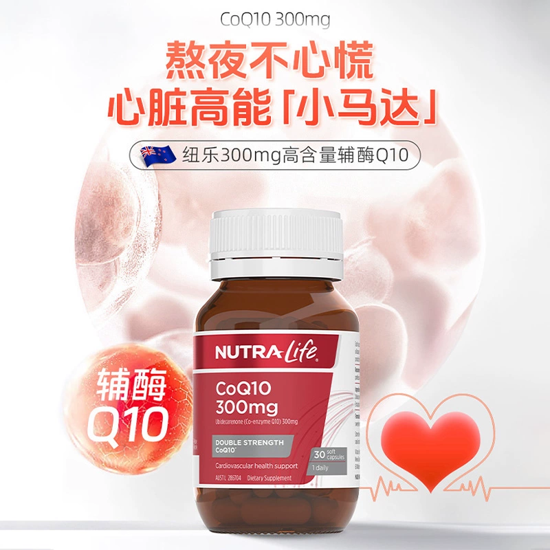 新西蘭進口！Nutralife 紐樂 輔酶Q10軟膠囊300mg*30粒