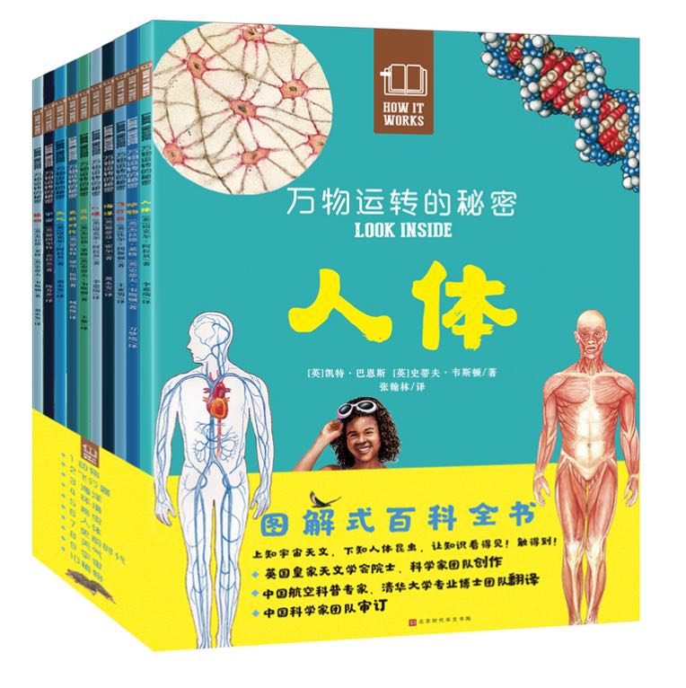 《萬物運轉的秘密》（全10冊）