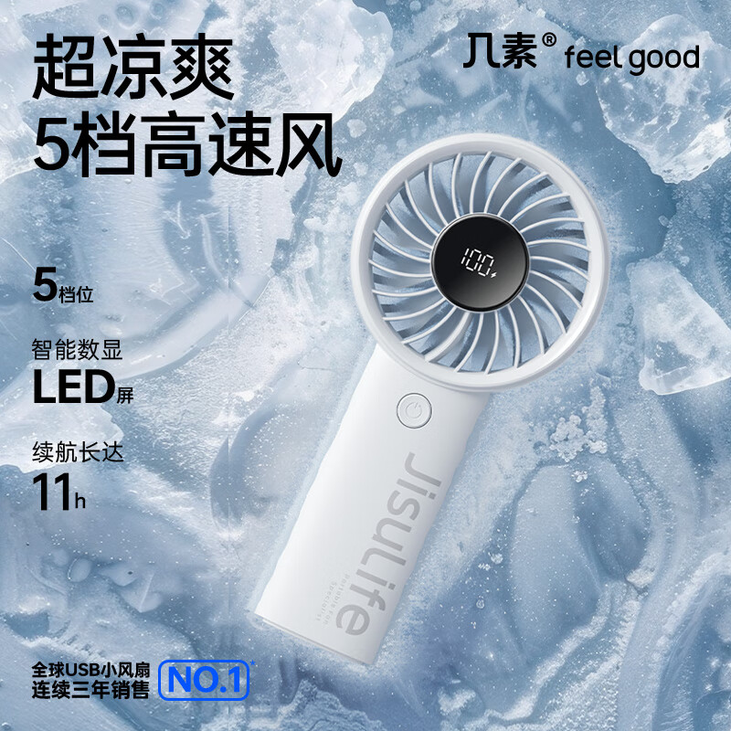 幾素 小風扇手持高速節(jié)能迷你便攜式隨身手拿電風扇超長續(xù)航戶外 高速節(jié)能I5檔勁風
