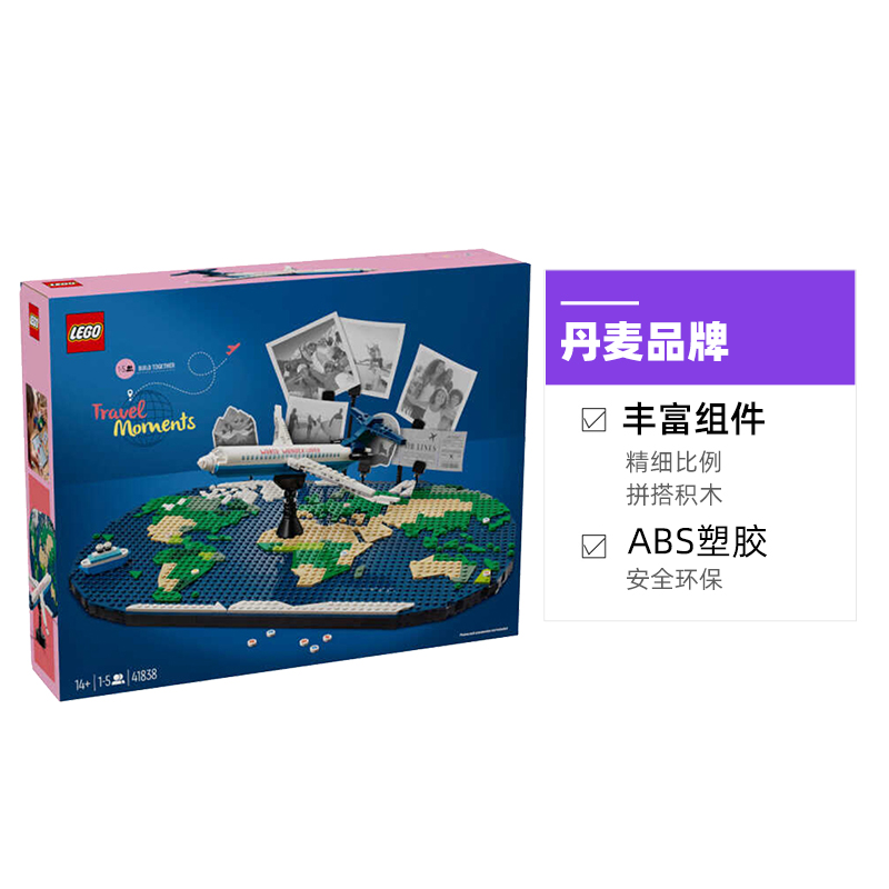 LEGO 樂高 積木41838旅行足跡地圖兒童拼裝玩具生日禮物